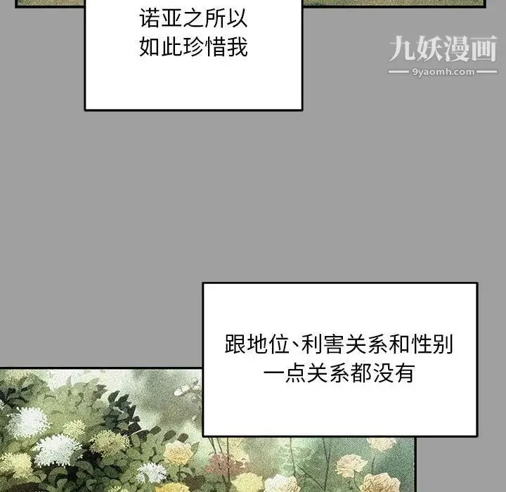 亲爱的你-Liebling！ 第108话 第60页