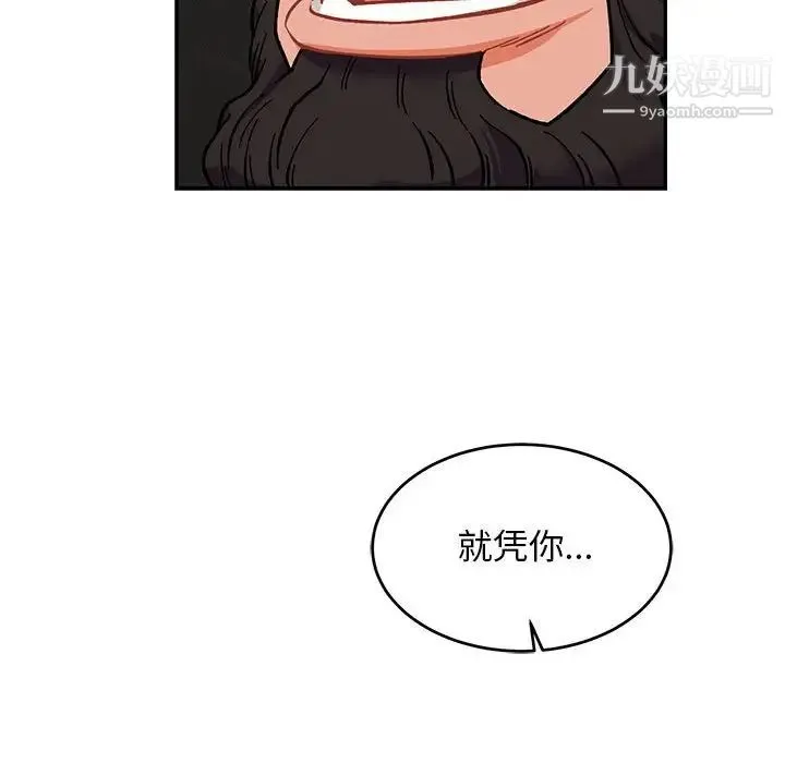 亲爱的你-Liebling！ 第108话 第145页