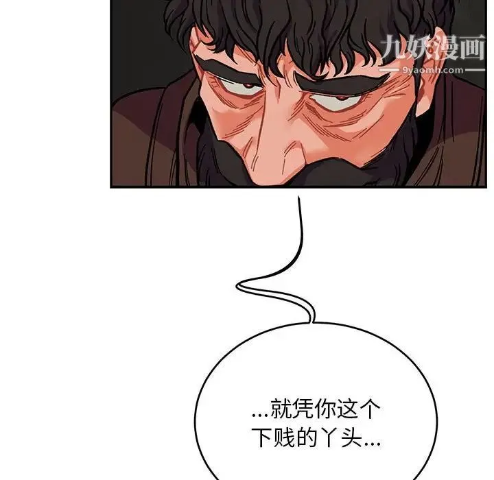 亲爱的你-Liebling！ 第108话 第127页