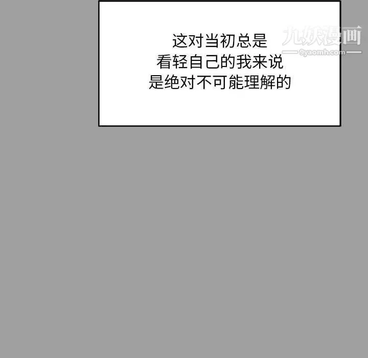 亲爱的你-Liebling！ 第108话 第63页