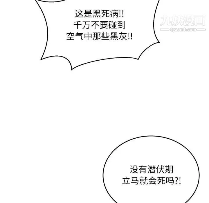 亲爱的你-Liebling！ 第108话 第25页