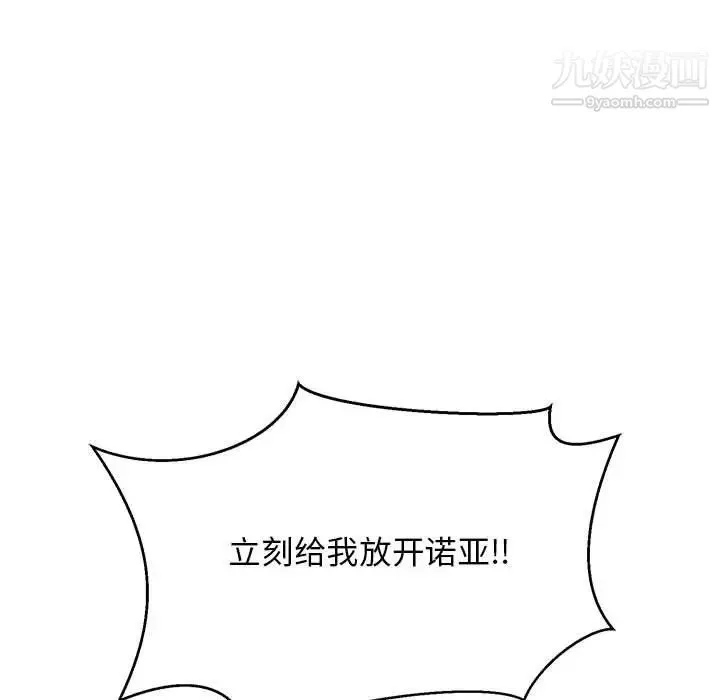 亲爱的你-Liebling！ 第108话 第123页