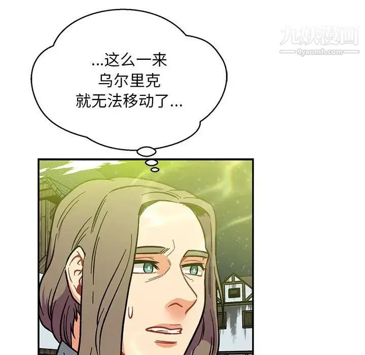 亲爱的你-Liebling！ 第108话 第101页