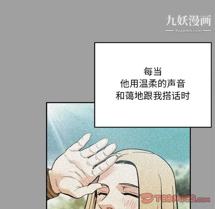 亲爱的你-Liebling！ 第108话 第66页