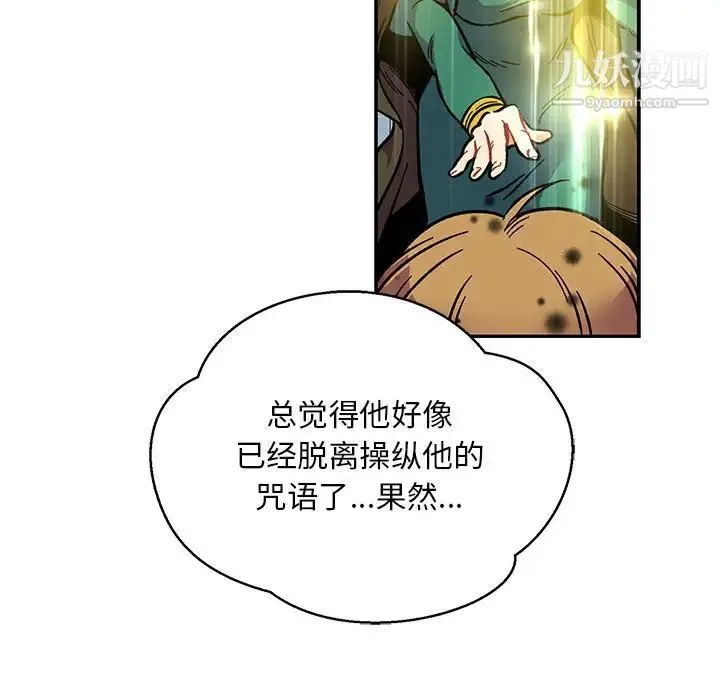 亲爱的你-Liebling！ 第108话 第79页