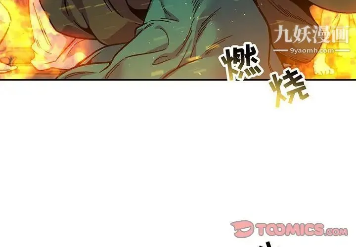 亲爱的你-Liebling！ 第108话 第3页