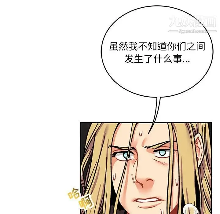 亲爱的你-Liebling！ 第108话 第140页