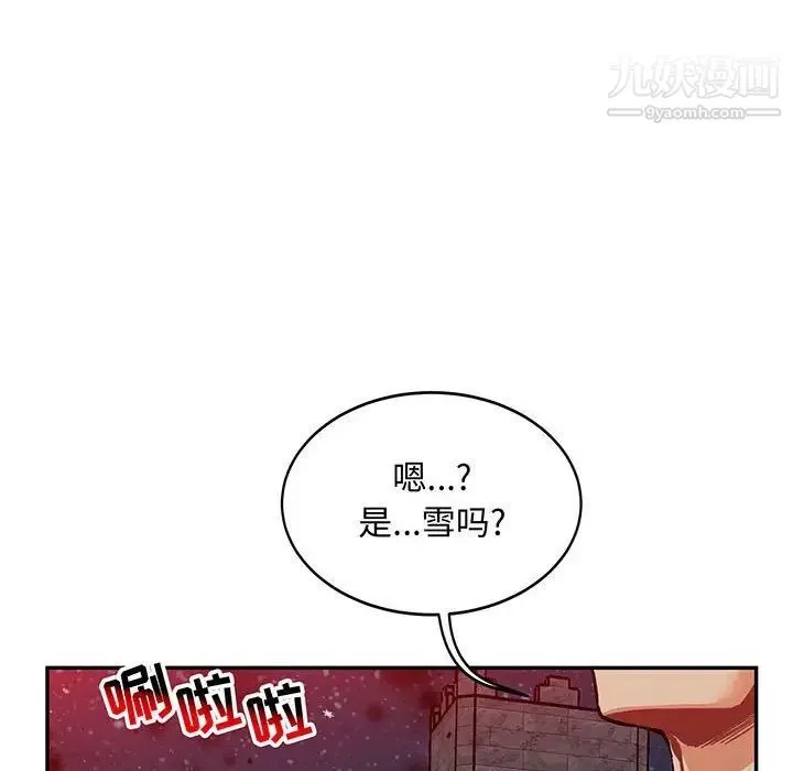 亲爱的你-Liebling！ 第108话 第14页