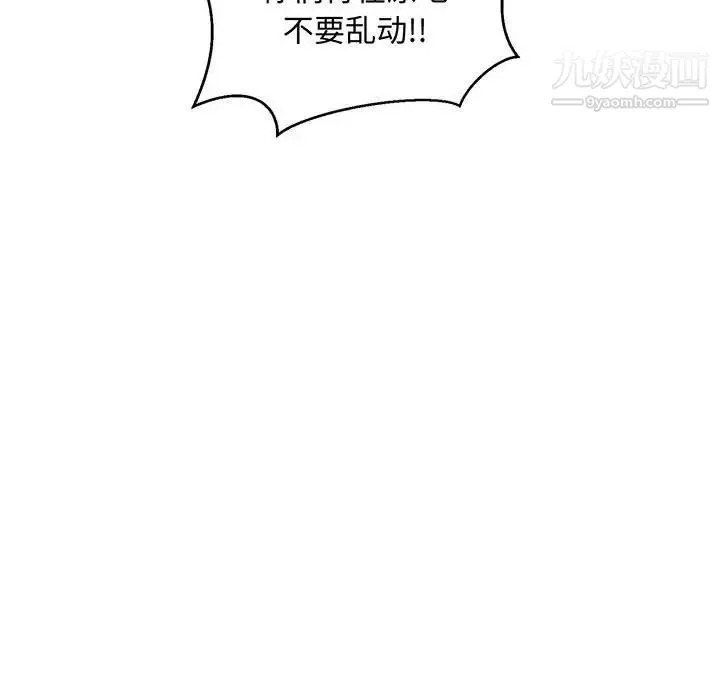 亲爱的你-Liebling！ 第108话 第20页