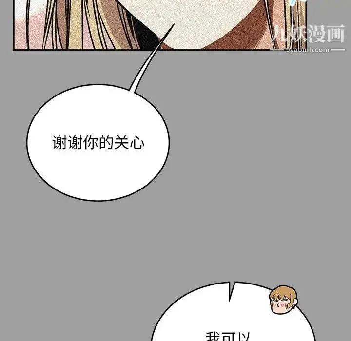 亲爱的你-Liebling！ 第108话 第45页