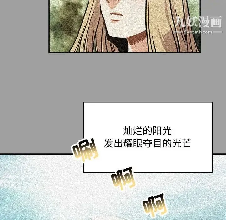 亲爱的你-Liebling！ 第108话 第67页