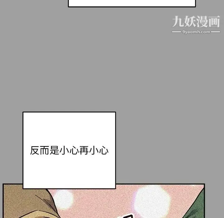 亲爱的你-Liebling！ 第108话 第54页