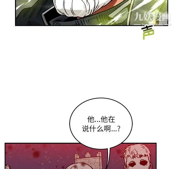 亲爱的你-Liebling！ 第108话 第106页