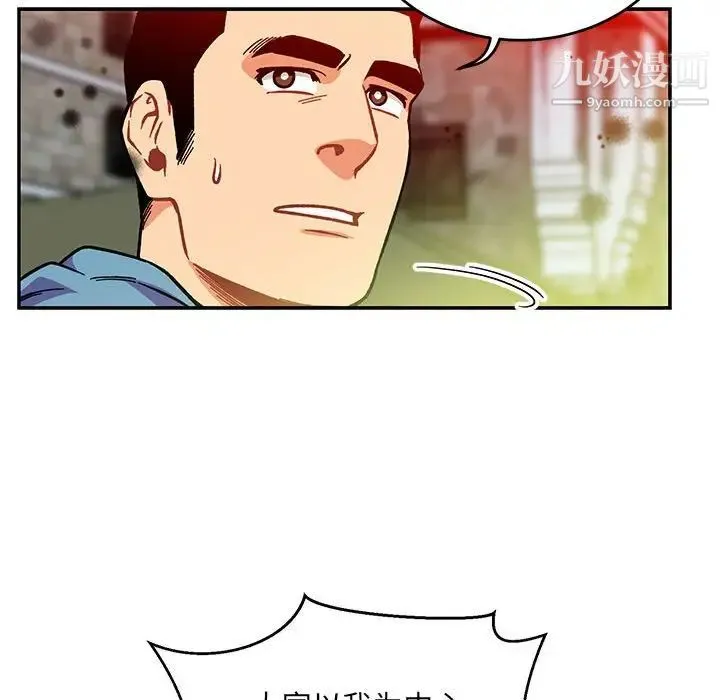 亲爱的你-Liebling！ 第108话 第26页