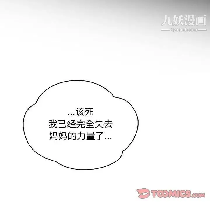 亲爱的你-Liebling！ 第108话 第138页