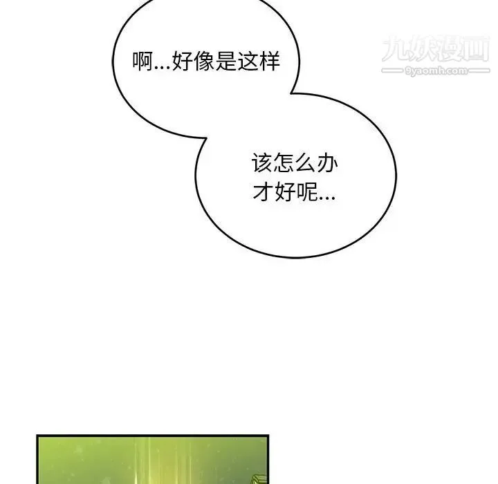 亲爱的你-Liebling！ 第108话 第110页