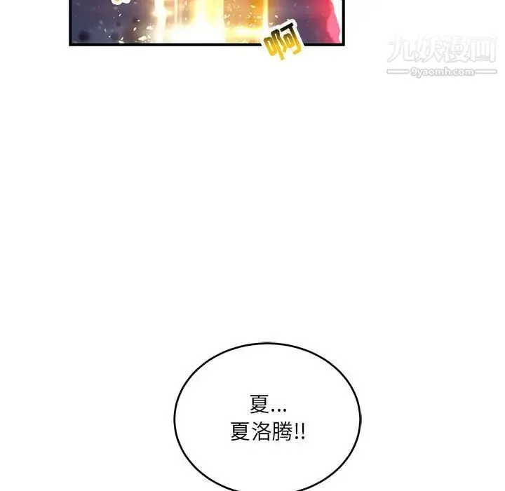 亲爱的你-Liebling！ 第108话 第33页
