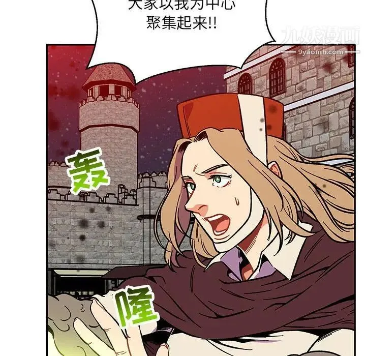 亲爱的你-Liebling！ 第108话 第27页