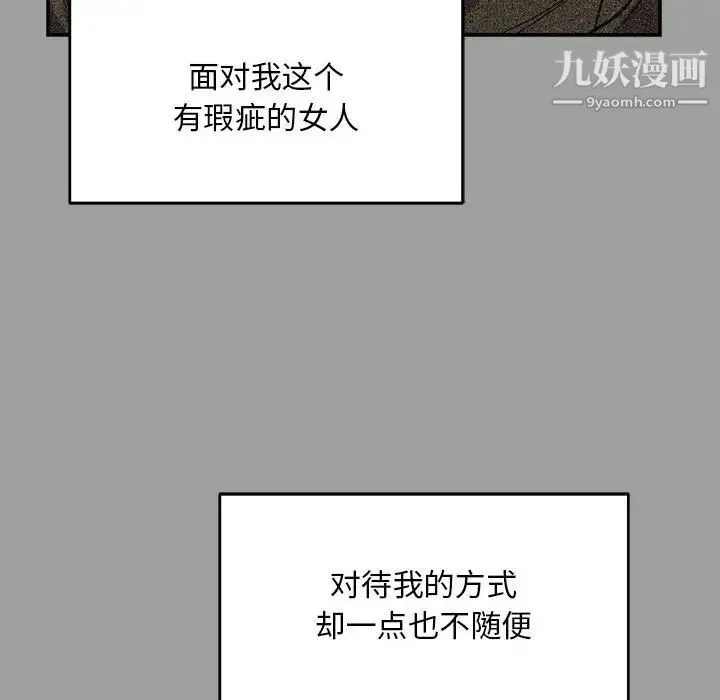 亲爱的你-Liebling！ 第108话 第53页