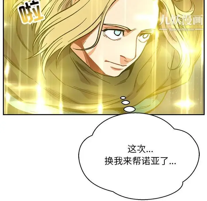 亲爱的你-Liebling！ 第108话 第73页