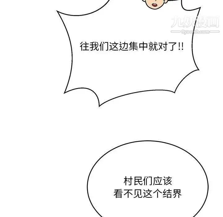 亲爱的你-Liebling！ 第108话 第108页