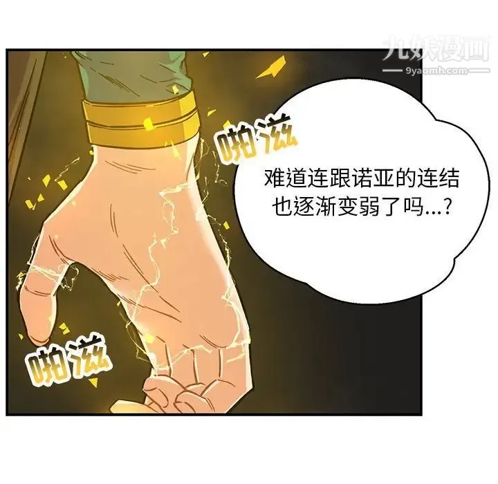 亲爱的你-Liebling！ 第108话 第139页