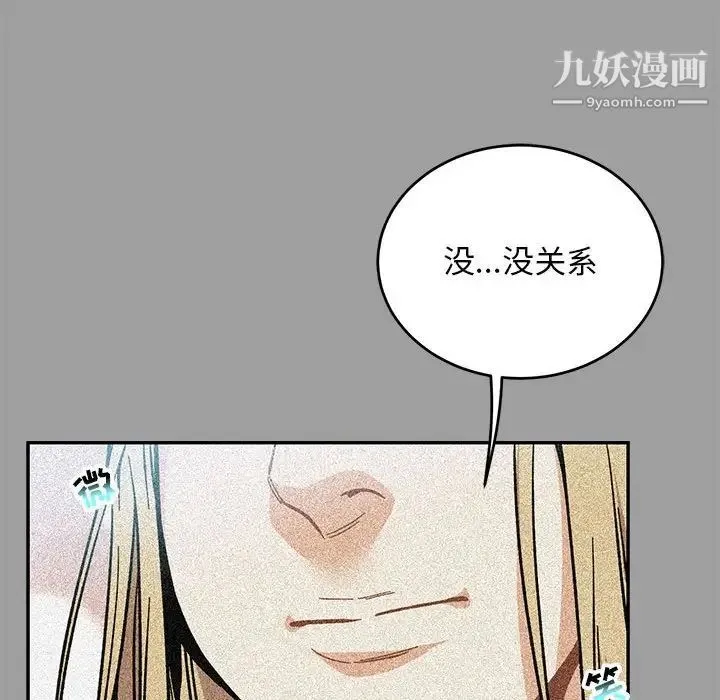 亲爱的你-Liebling！ 第108话 第44页