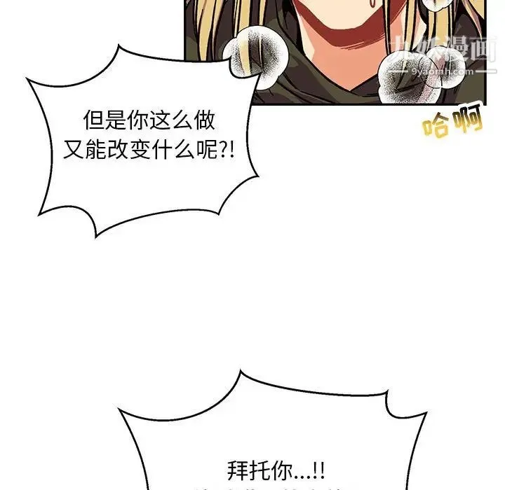 亲爱的你-Liebling！ 第108话 第141页