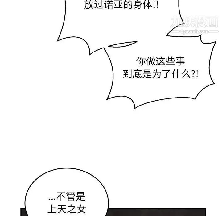 亲爱的你-Liebling！ 第108话 第142页