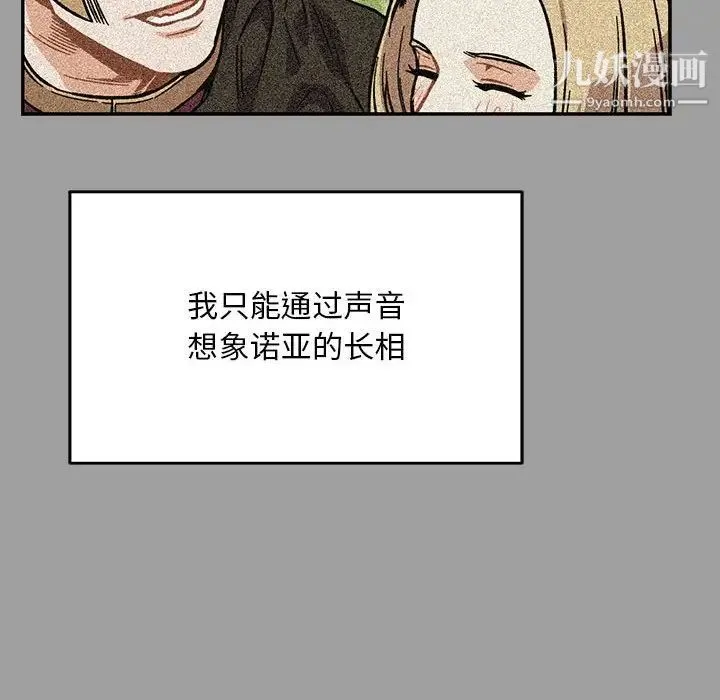 亲爱的你-Liebling！ 第108话 第65页