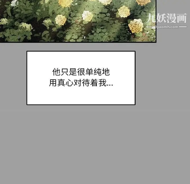 亲爱的你-Liebling！ 第108话 第61页