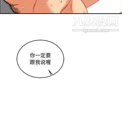 亲爱的你-Liebling！ 第54话 第93页