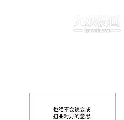 亲爱的你-Liebling！ 第54话 第7页
