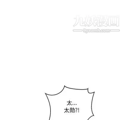 亲爱的你-Liebling！ 第54话 第133页