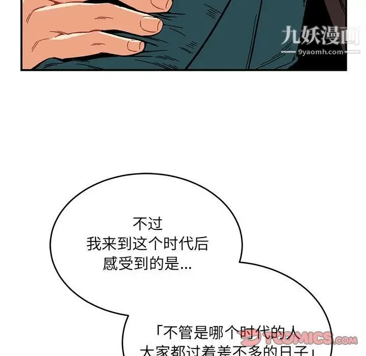 亲爱的你-Liebling！ 第123话 第9页