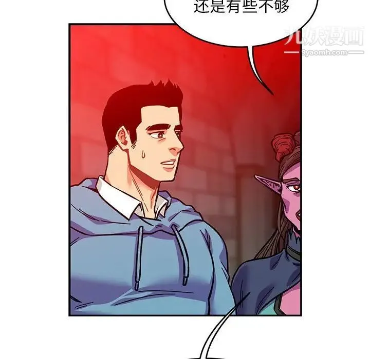 亲爱的你-Liebling！ 第123话 第120页