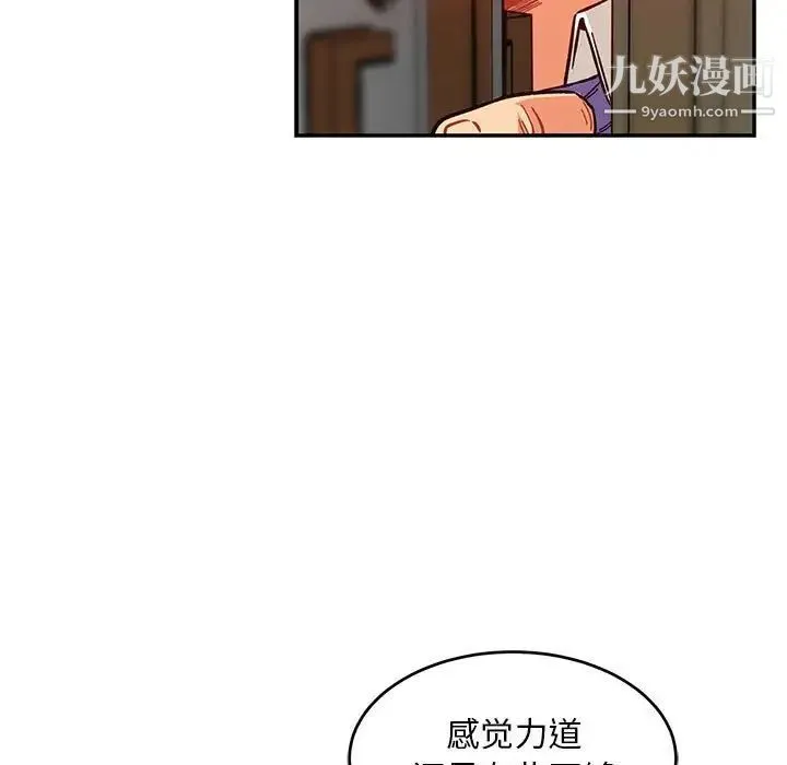 亲爱的你-Liebling！ 第123话 第119页