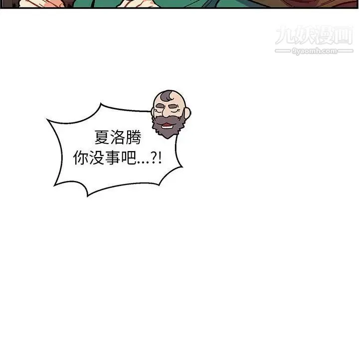 亲爱的你-Liebling！ 第123话 第148页