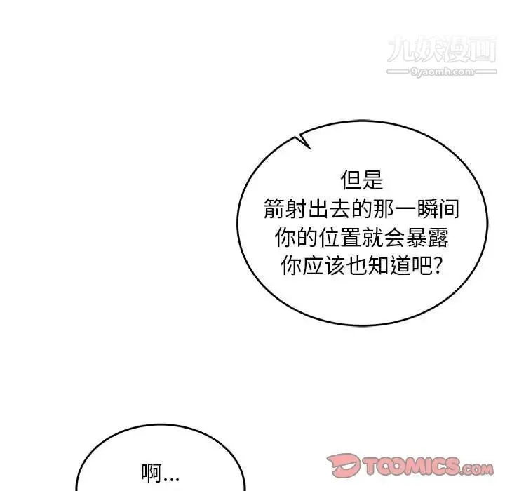亲爱的你-Liebling！ 第123话 第133页