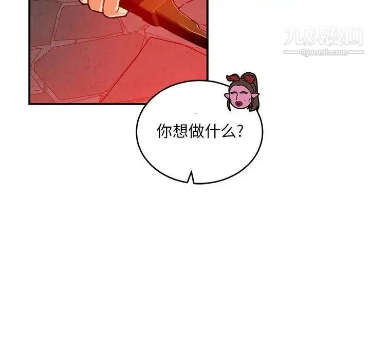 亲爱的你-Liebling！ 第123话 第128页