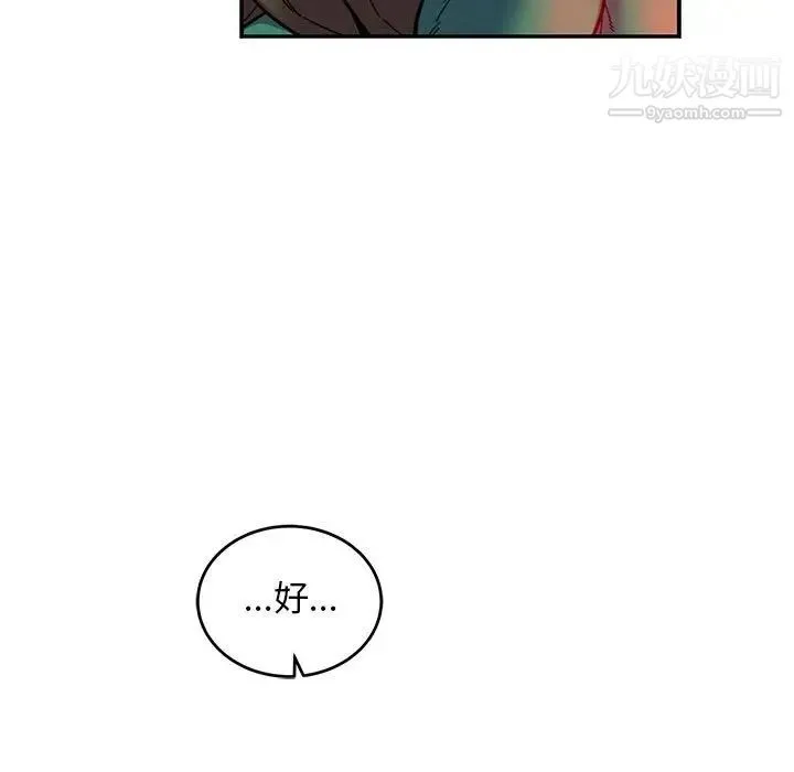 亲爱的你-Liebling！ 第123话 第16页