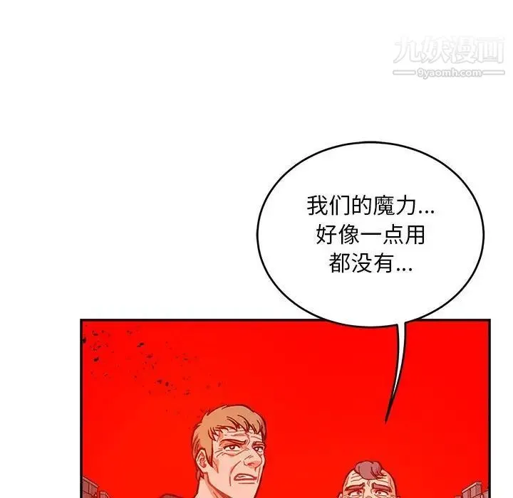 亲爱的你-Liebling！ 第123话 第75页