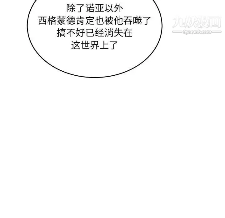 亲爱的你-Liebling！ 第123话 第123页