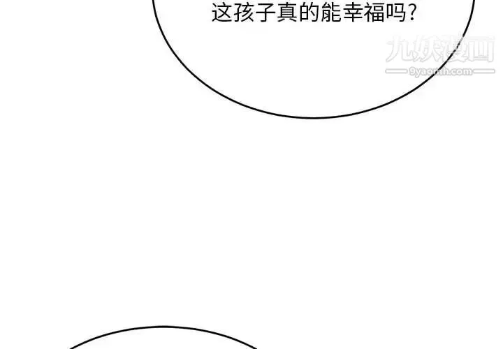 亲爱的你-Liebling！ 第123话 第4页