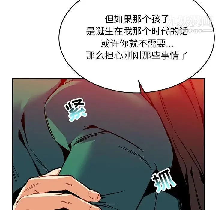 亲爱的你-Liebling！ 第123话 第8页