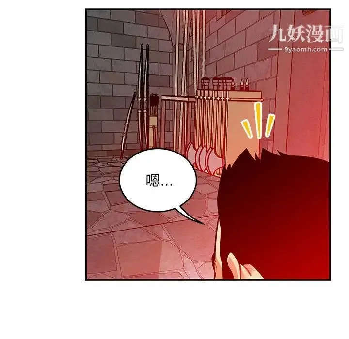 亲爱的你-Liebling！ 第123话 第124页