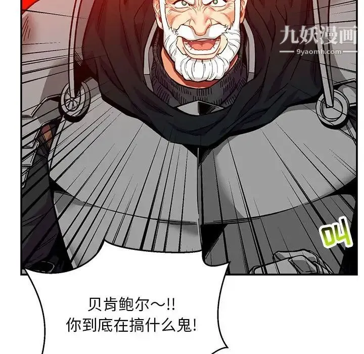 亲爱的你-Liebling！ 第123话 第49页