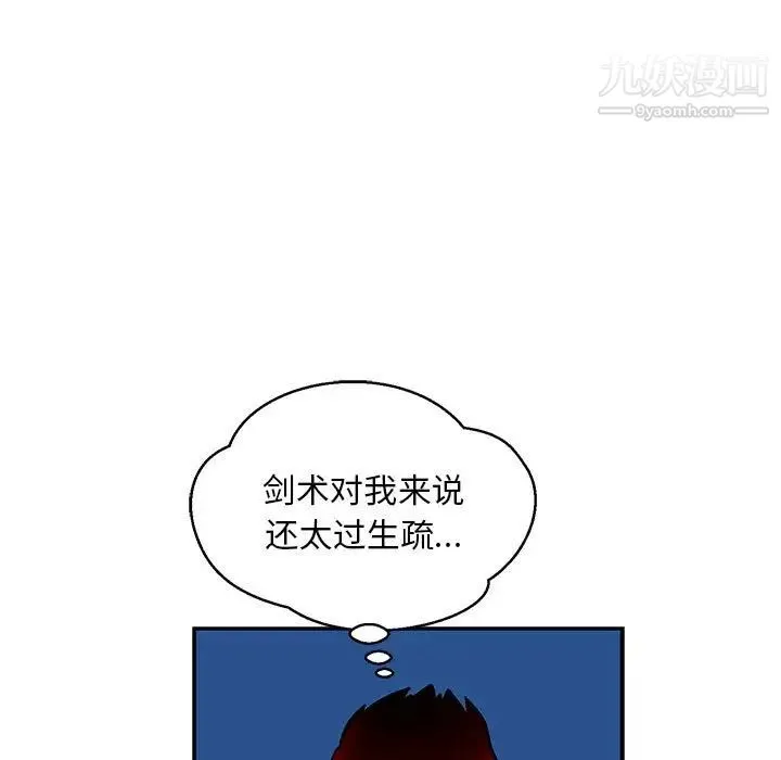 亲爱的你-Liebling！ 第123话 第125页