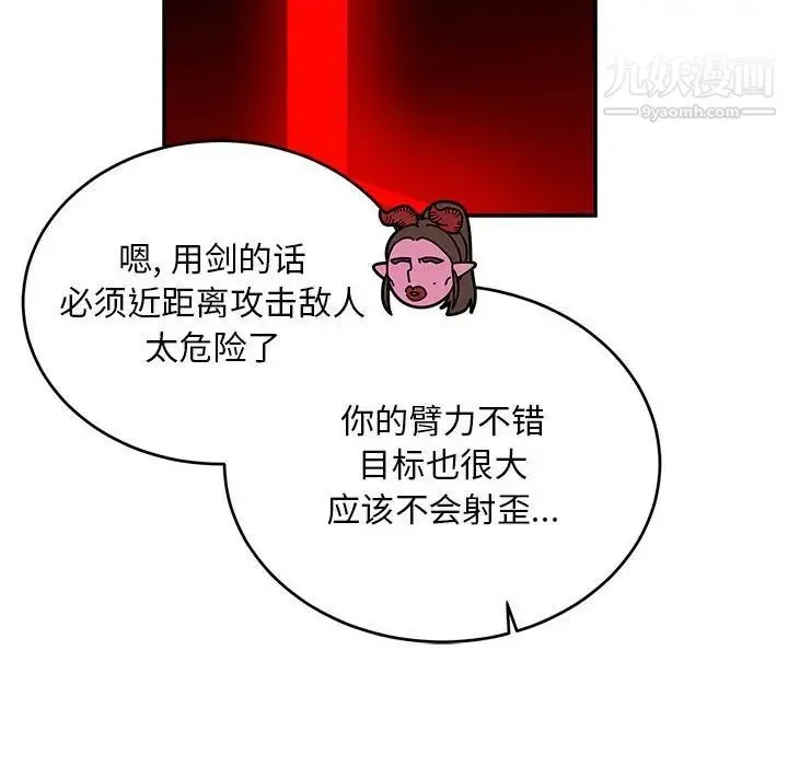 亲爱的你-Liebling！ 第123话 第132页