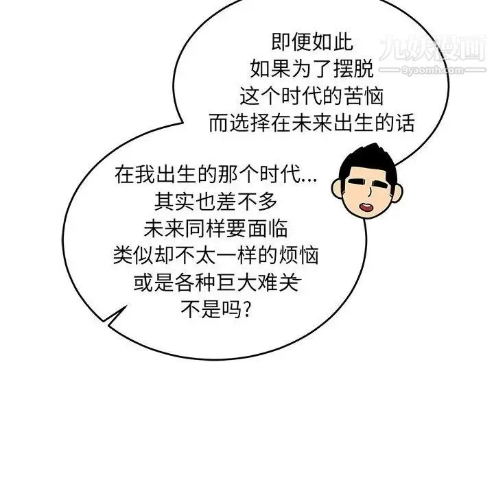 亲爱的你-Liebling！ 第123话 第11页